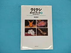 ウミウシ　ガイドブック　洋書　Nudibranch　ウミウシ図鑑 ウミウシ ガイドブック 洋書 Nudibranch ウミウシ図鑑