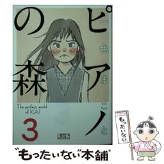 WW ピアノの森全18巻【文庫版】一色まこと除菌済