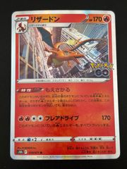 【中古品】 リザードン　s10b F 010/071 R ソード＆シールドシリーズ  強化拡張パック「Pokemon GO」ポケモンカード　トレカ　ポケカ