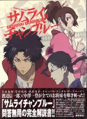【限定価格】サムライチャンプルー　ロマンアルバム　中古 本　初版　英語版 限定価格】初版 英語版 サムライチャンプルー ロマンアルバム