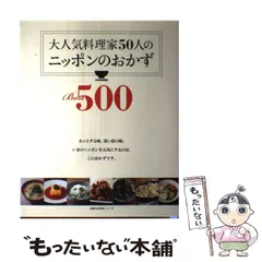 大人気料理家50人のニッポンのおかずBest500 大人気料理家50人のニッポンのおかずBest500復刻版 | こうちゃん