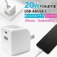 20W 急速充電器 PD対応 USB-C USB-A 2ポート 折りたたみ式プラグ PSE認証済  type-c スマホ タブレット コンパクト