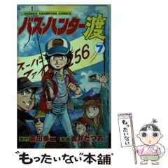 【中古】 バス・ハンター渡 ５/秋田書店/金井たつお 中古】 バス・ハンター渡 5/秋田書店/金井たつお 2025年最新
