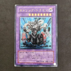 ガトリングドラゴン レリーフ アルティメットレア 旧レリ ガトリング・ドラゴン【遊戯王トレカ高価買取価格査定：トレコロ】