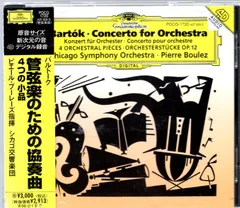 2023年最新】バルトーク:管弦楽のための協奏曲の人気アイテム - メルカリ