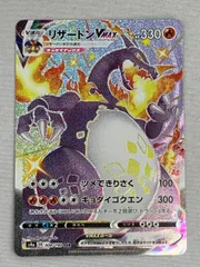 2025年最新】リザードンvmax ssrの人気アイテム - メルカリ