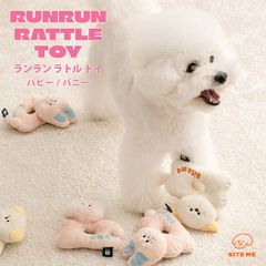 【BITE ME バイトミー】ランラン ラトル トイ（パピー / バニー）【犬 おもちゃ 犬用おもちゃ 犬のおもちゃ ぬいぐるみ 音 薄め 噛みやすい くわえやすい 超小型犬 小型犬 かわいい 人気 韓国 海外】