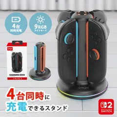 Nintendo Switch2 Joy-Con 充電スタンド スイッチ2 ジョイコン コントローラー 4台同時充電 ニンテンドー 任天堂 充電ホルダー 充電器 充電 スタンド カラフル 光る ゲーミング レインボ
