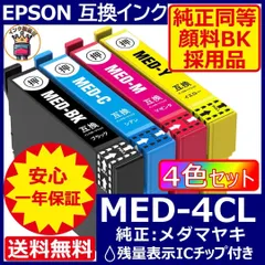 MED-4CL エプソン プリンター インク EPSON メダマヤキ ICチップ
