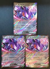【即購入可能】ポケモンカード ゲノセクトex RR ブラックボルト 3枚セット