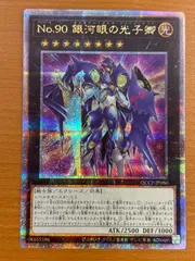 遊戯王 No.90 銀河眼の光子卿 QCシク PSA 10 25th Amazon.co.jp: 遊戯王カード No.90 銀河眼の光子卿
