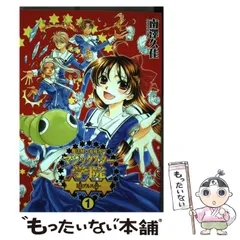 中古】 魔法使い養成専門マジックスター学院トリプルスター 1