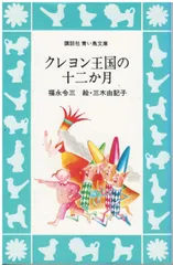 クレヨン王国　福永令三　23冊セット　まとめ売り 2025年最新】福永令三の人気アイテム - メルカリ