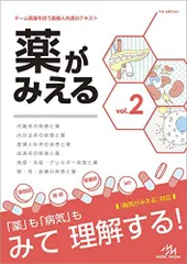 2023年最新】薬がみえる1の人気アイテム - メルカリ