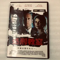 2024年最新】処刑教室 [DVD]の人気アイテム - メルカリ