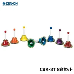 美品！　ミュージックベル　ゼンオン　23音　内田洋行　ZEN-ON 美品 ZEN-ON 内田洋行ミュージックベル 23音 全24個
