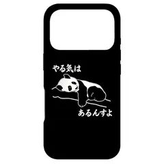 やる気はあるんすよ パンダ ジョーク かわいい 動物好き ギャグ好き ジョーク好き ギャグ おもしろ ネタ スマホケース iPhone 17 Pro 用