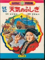 2026年最新】なぜなに学習図鑑の人気アイテム - メルカリ