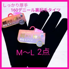 U060 レディース　160デニール裏起毛タイツM〜L 2枚　黒タイツ　厚地　厚手　後ろマチ付き　防寒　160D 160デニールタイツ　新品のサムネイル