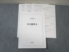 2024年最新】鉄緑会大阪校の人気アイテム - メルカリ