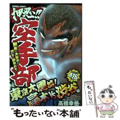 押忍！！空手部 伝説の龍天昇！VS大阪暴力団編 (バンブー