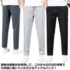 ズボン メンズ イージーパンツ 涼しい 接触冷感 カジュアルパンツ 冷感パンツ 吸汗速乾 チノパン 夏 テーパードパンツ アイスシルクパンツ ひんやり 9分丈 ロングパンツ ストレッチパンツ 清涼 涼#goudoudou8105