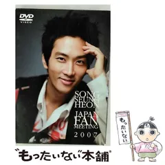 ソン・スンホン　ジャパンファンミーティング2007 [DVD] bme6fzu 21yCzNnCuTL._UX250_SCLZZZZZZZ_.jpg