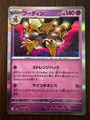 PSA10 かがやくフーディン alakazam 2022 30