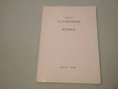 2024年最新】帝京第三の人気アイテム - メルカリ