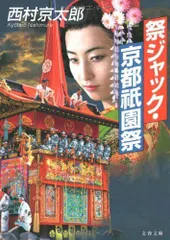 2023年最新】京都祇園祭の人気アイテム - メルカリ