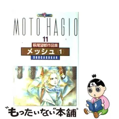 2023年最新】萩尾望都作品集の人気アイテム - メルカリ