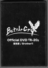 Battle Cry Official DVD 『R-20』 蜃気楼 Brother