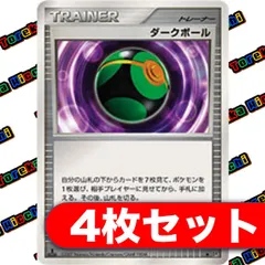ポケモンカード ダークボール DP 4枚セット