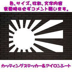 日章旗　カッティングステッカー