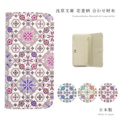 浅草文庫 合わせ財布 花菱 長財布 手帳型 はなびし スリム サイフ コンパクト 牛革 財布 送料無料 claha1 CLAHA1A