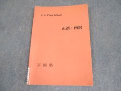 安い平岡塾の通販商品を比較 | ショッピング情報のオークファン