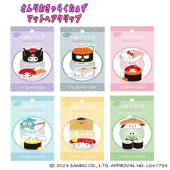 さんりおきゃらくたぁず マットヘアクリップ お寿司 サンリオ 前髪止め 洗顔  (ハローキティ/マイメロディ/クロミ/シナモロール/ポムポムプリン/ハンギョドン/ポチャッコ/バッドばつ丸/けろけろけろっぴ)  (304275-80)