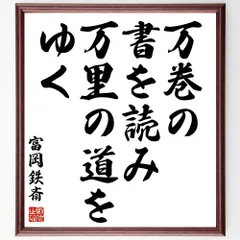 2024年最新】富岡鉄斎 書の人気アイテム - メルカリ