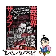 2023年最新】ナックルズ・ザ・タブー編集部の人気アイテム - メルカリ