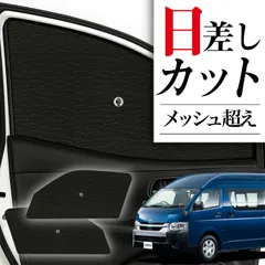 2025年最新】ハイエース 小窓の人気アイテム - メルカリ