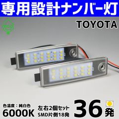 LEDナンバー灯　200系 ハイエース レジアスエース　KDH200V/200K　201V/201K　205V/205K　206V/211K　TRH200V/200K/214W/216K/219W/226K/228B　1/2/3/4/5/6/7型 　純正交換