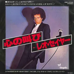 7” Leo Sayer Thunder In My Heart / Get The Girl WWR20346 CHRYSALIS /00080