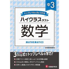 安い中学数学 スタンダード問題集の通販商品を比較 | ショッピング情報のオークファン