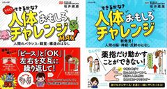 計2冊セット　できるかな? 人体おもしろチャレンジ～新発見!～ 人間の脳・神経・反射のはなし　さらに! できるかな? 人体おもしろチャレンジMAX～人間のバランス・錯覚・構造のはなし d5000