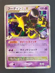 PSA9 フーディン四 LV.X フーディン四 LV.X PSA9 - メルカリ