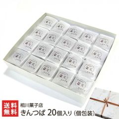 きんつば 20個入り（個包装）