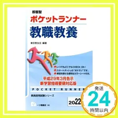 教員採用試験 教職教養 新ランナー 2026年度版 [書いて覚える