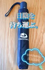 【新品×特別価格】メルカリだけ！在庫限りのチャンス！日傘 晴雨兼用 自動開閉 折り畳み傘 ネイビー 軽量210g 直径95cm 軽くて大きい コンパクト