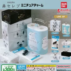 nepia ネピア 鼻セレブ ミニチュアチャーム [全6種セット フルコンプ] ガチャガチャ カプセルトイ