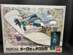 バンダイ メーヴェ&ナウシカ フルアクションver. 想造ガレリア プレバン限定 風の谷のナウシカのサムネイル